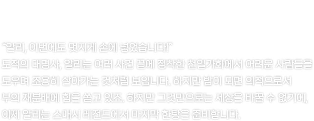 신비로운 힘과 재빠른 움직임으로 적을 압도합니다.