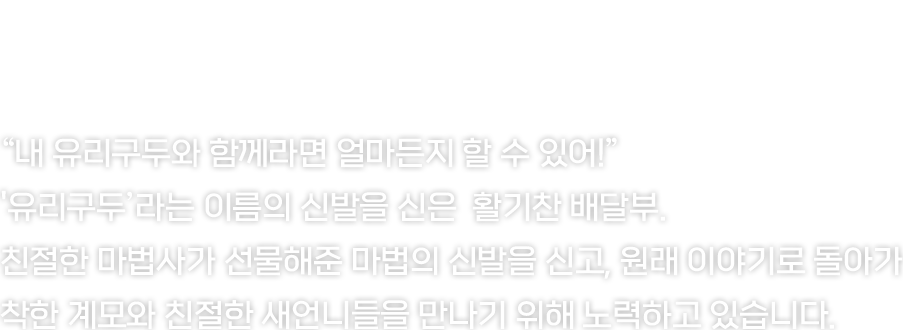 빠른 움직임과 정확한 공격으로 상대의 빈틈을 파고듭니다.