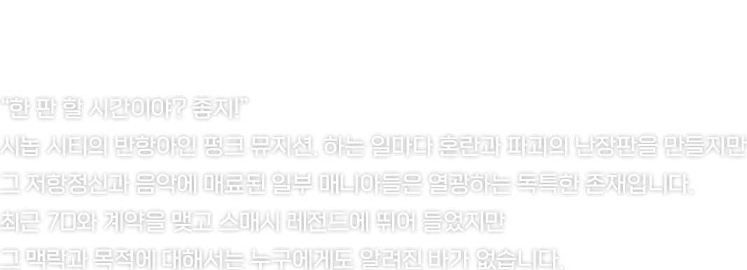 화려한 기술로 아군을 돕고 전장을 빛냅니다.