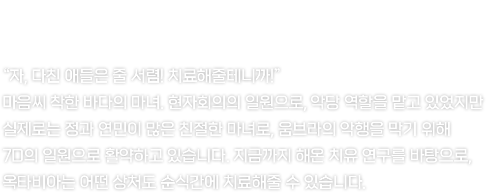 character.octavia.description